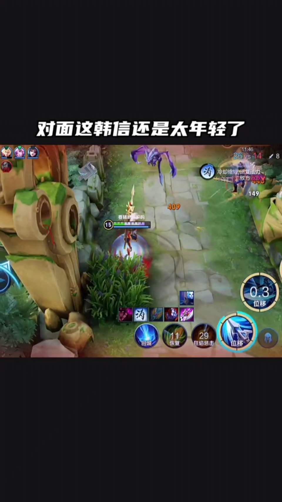 王者荣耀：看到这一幕，对面这韩信还是太年轻！