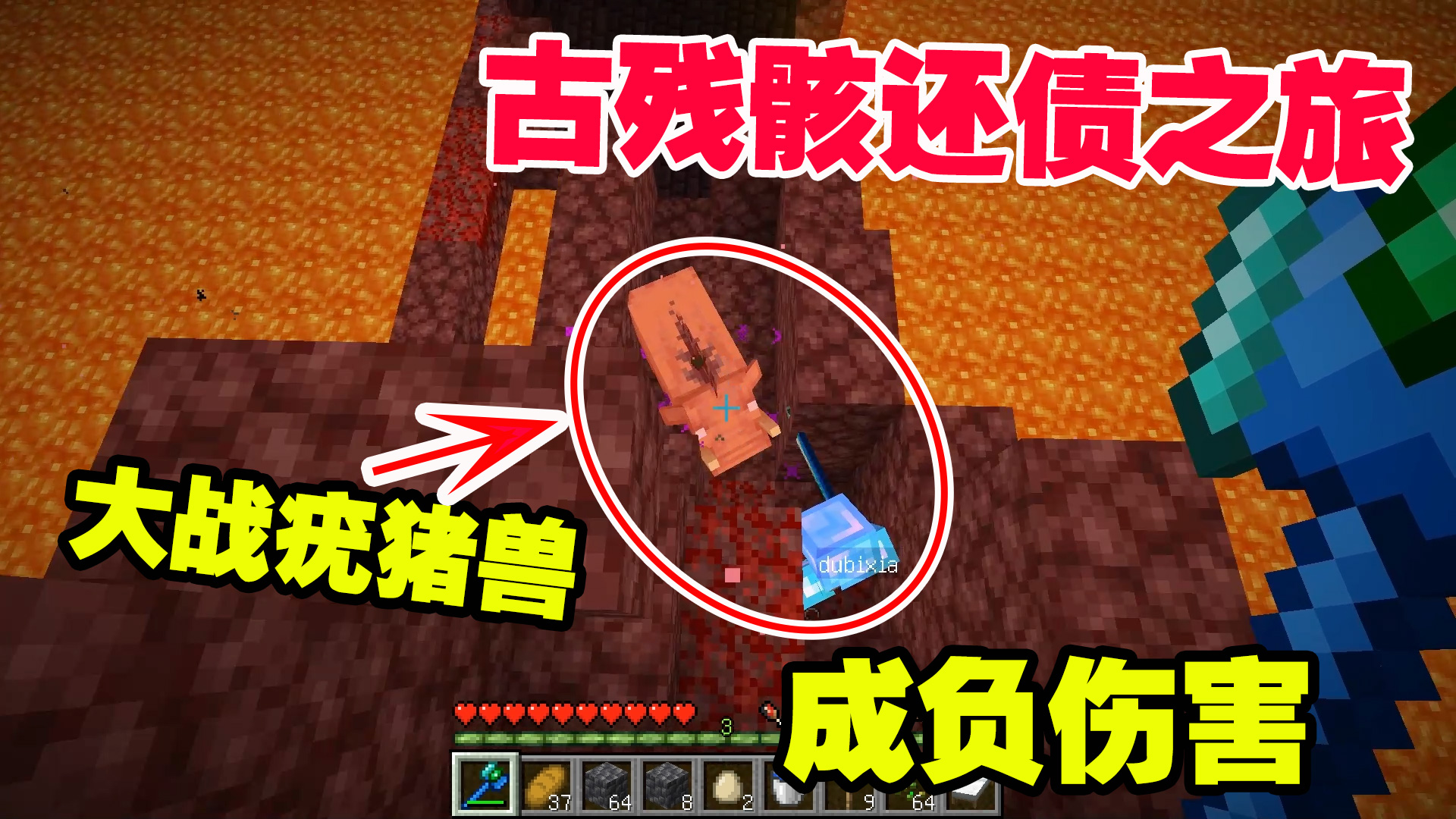 我的世界匠魂30：老帅远古残骸还债之旅，大战疣猪兽，成负伤害#我的世界#匠魂模组