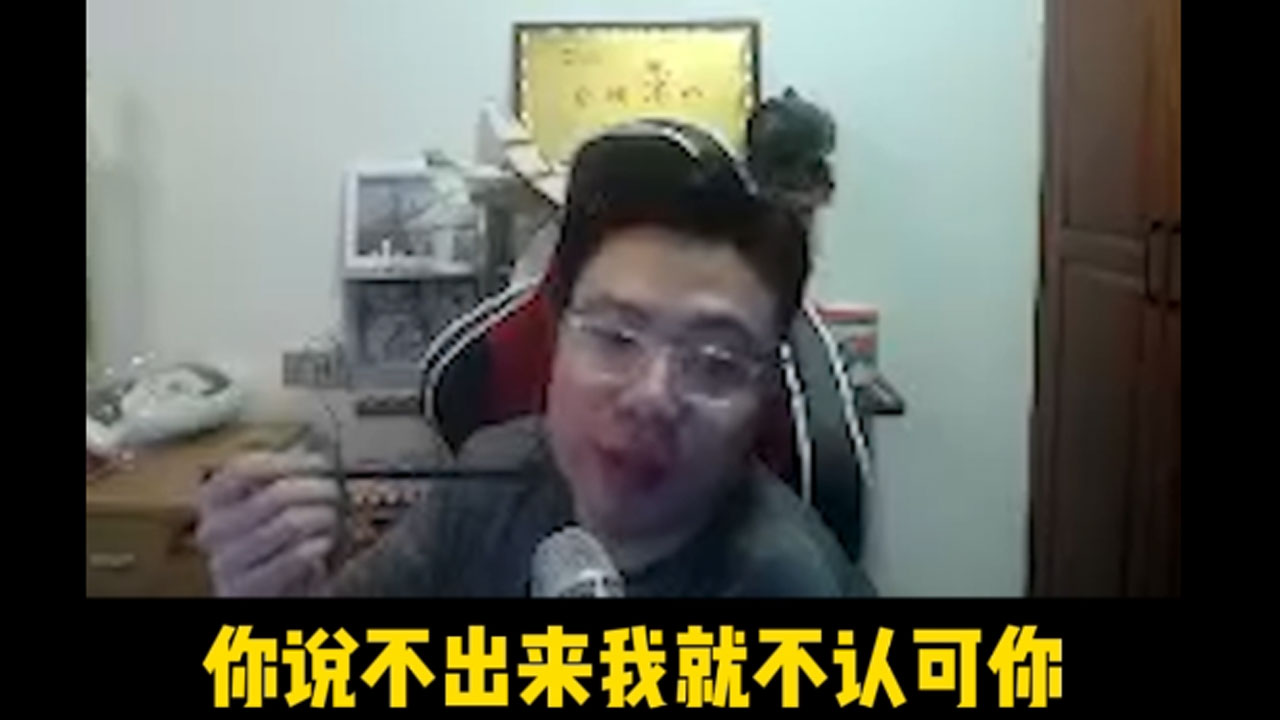 日常大司马：你觉得我捞 但你说不出我哪里捞 所以我并不认可！