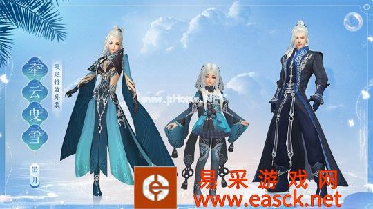 (1-4) 特效外装牵云曳雪