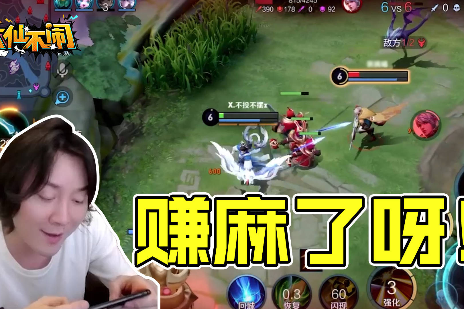 【大仙不闹】虽然我死了，但是我赚麻了
