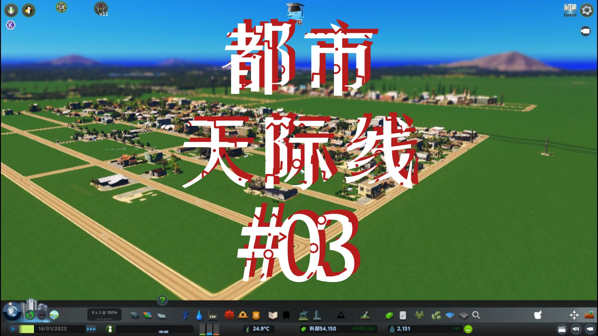 都市天际线03\-修建中心公园警察局以及地形的调整#都市天际线#Steam游戏