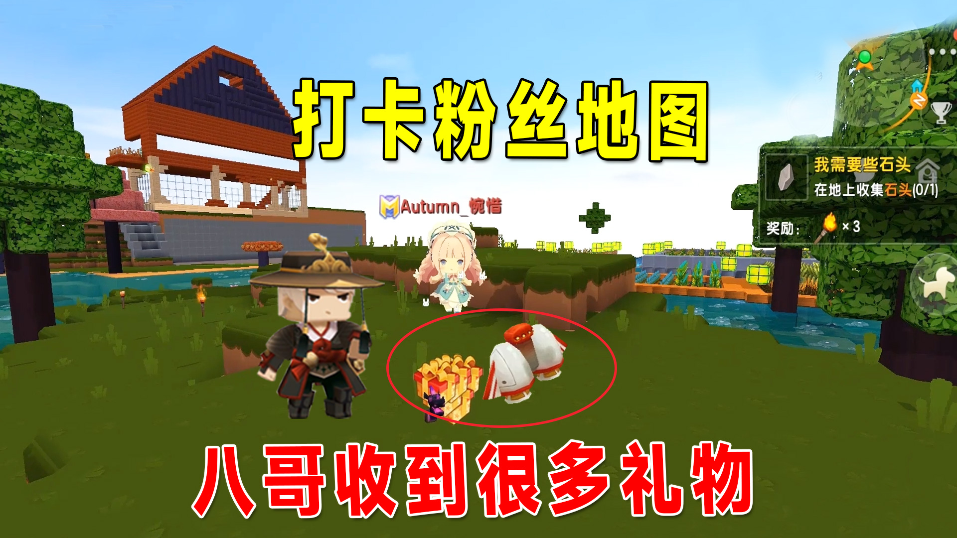 迷你世界做客生存1：去粉丝地图串门！八哥收到了好多的礼物#迷你世界