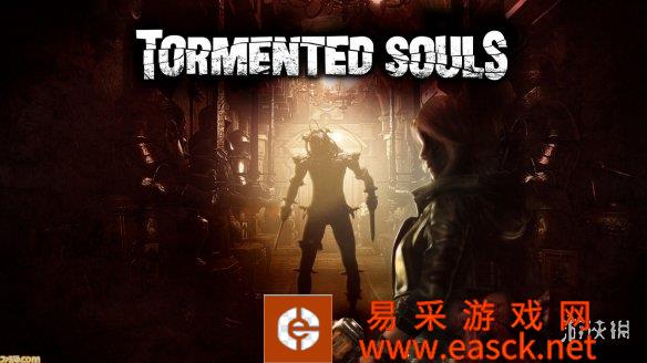 《痛苦的灵魂》7月28日正式推出NS版本