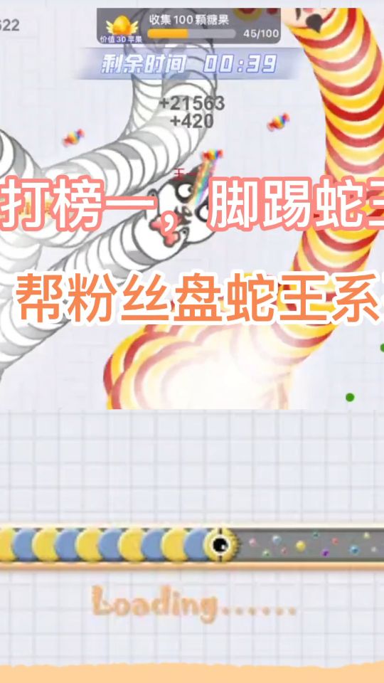 贪吃蛇：好好看好好学，学会到了，你也能像我一样盘蛇王！