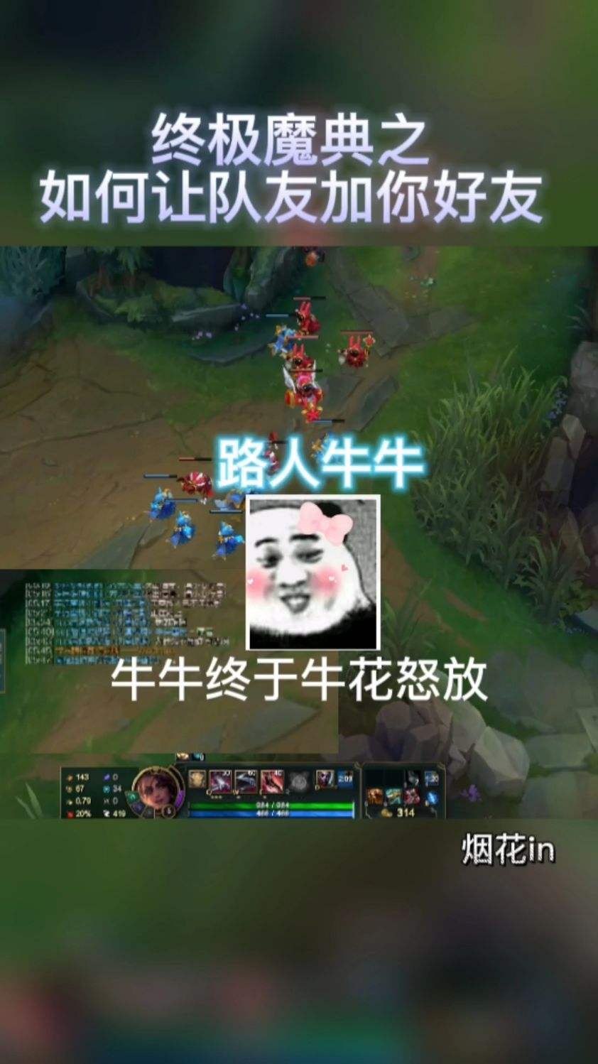 终极魔典之如何让队友加你好友