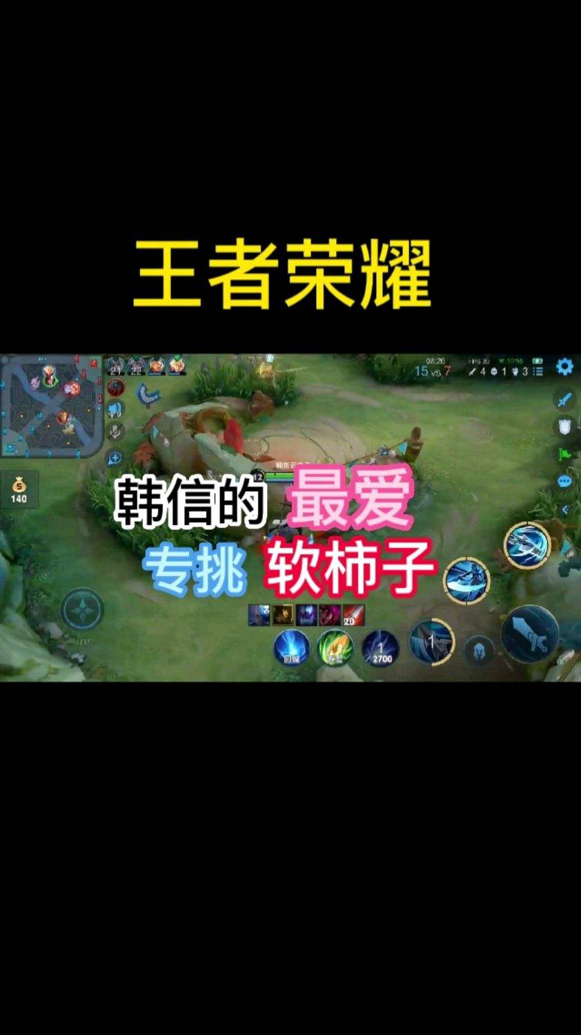 残血千万不要在韩信面前浪，哪怕有防御塔保护