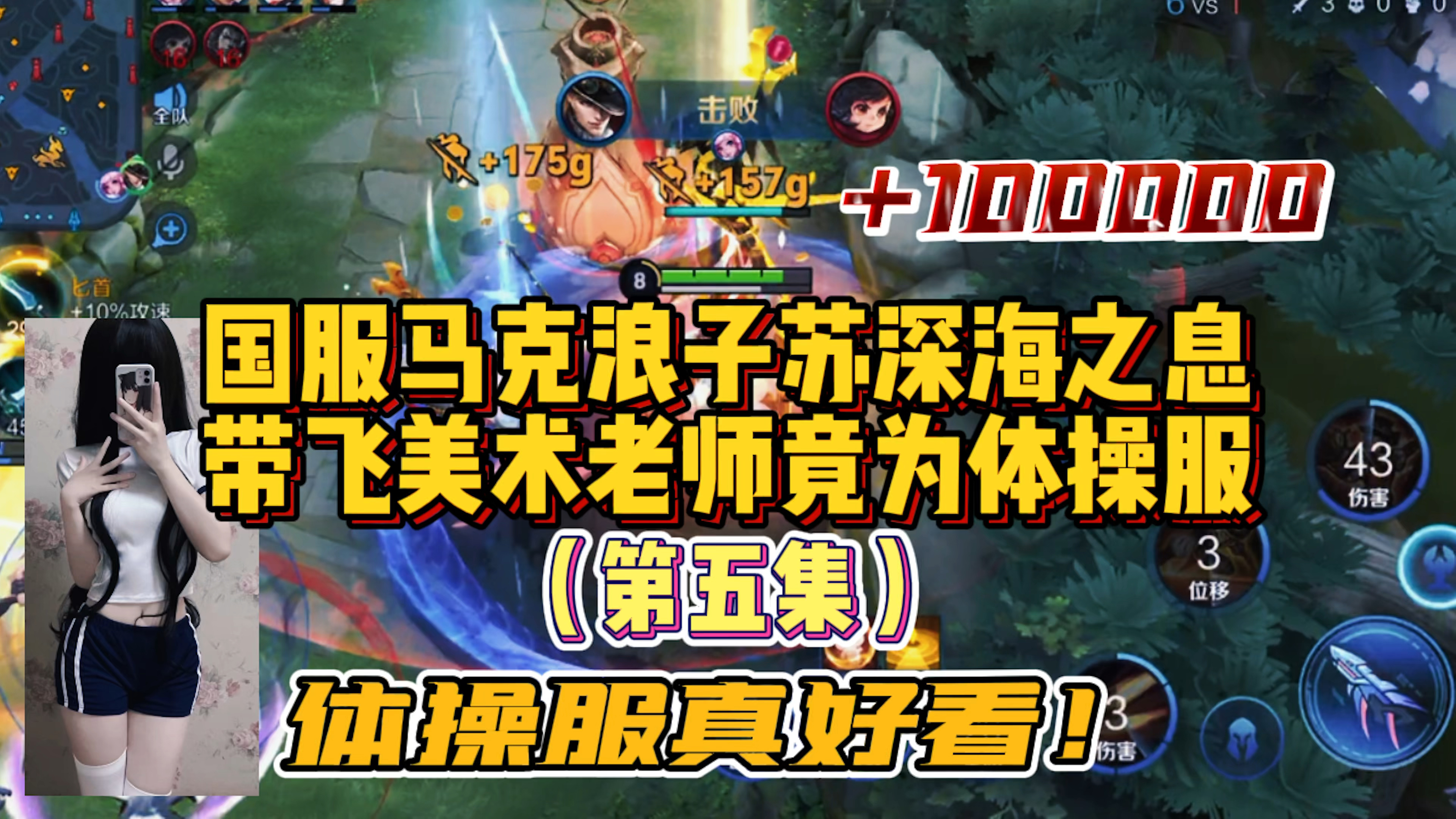浪子苏用马克带飞美术老师！体操服真好看！