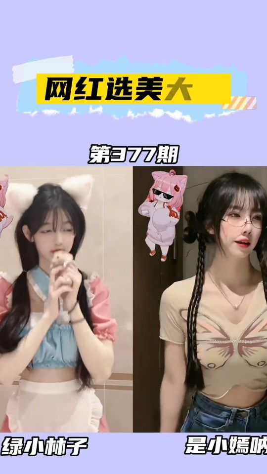 有意思了，快来看看谁演绎的完美？评论区扣扣
