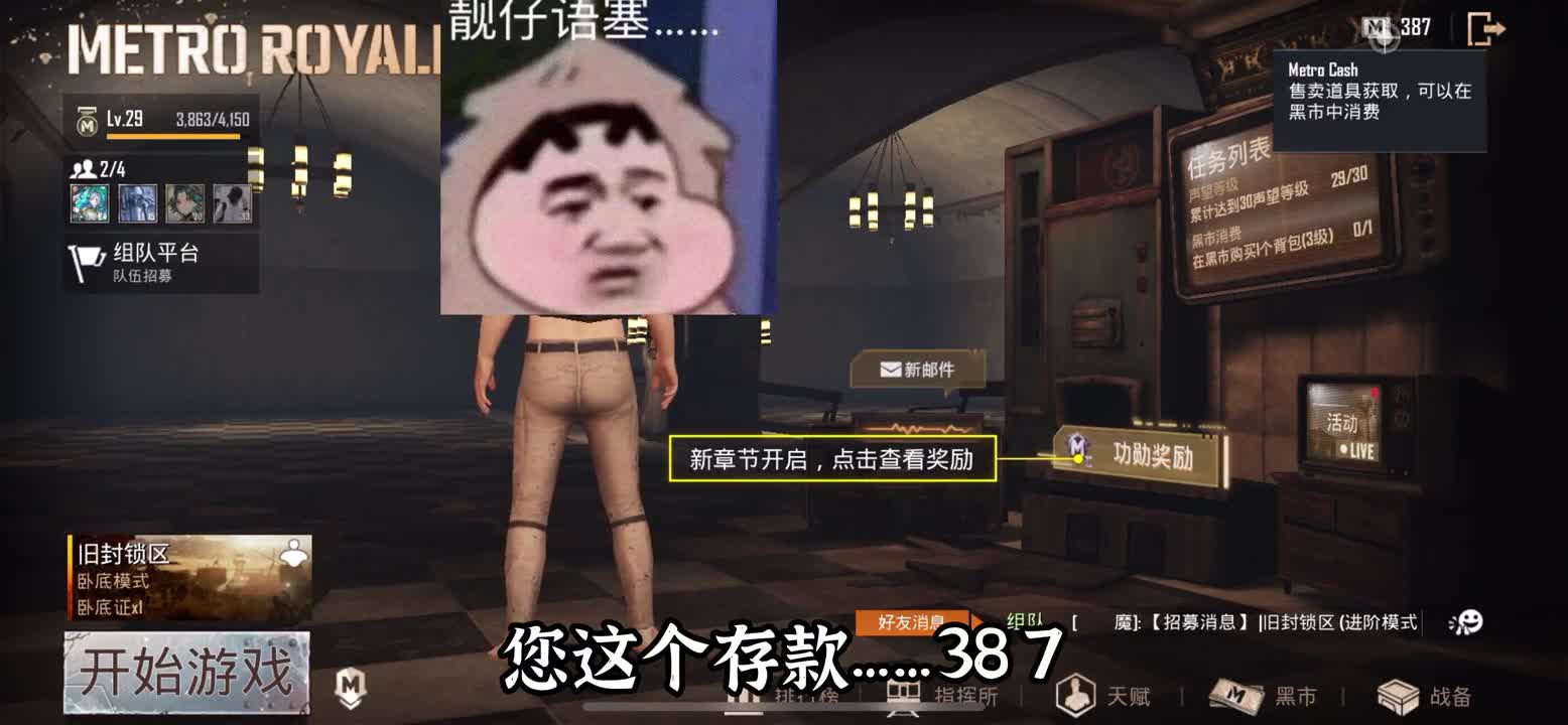 挑战极限扶贫：存款387？没头甲竟用抢来的辐射板暴富了，刺激地铁逃生国际服