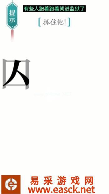 《汉字魔法》第24关追捕通关攻略