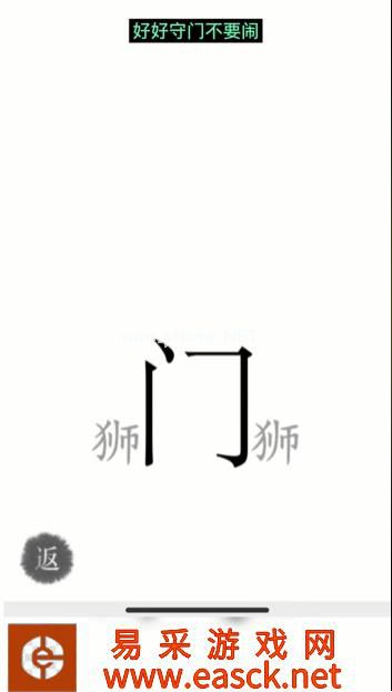 《汉字魔法》第7关收服狮子通关攻略