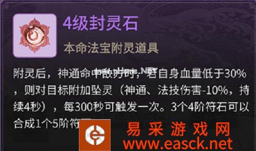《一念逍遥》本命法宝特性符石选择搭配攻略