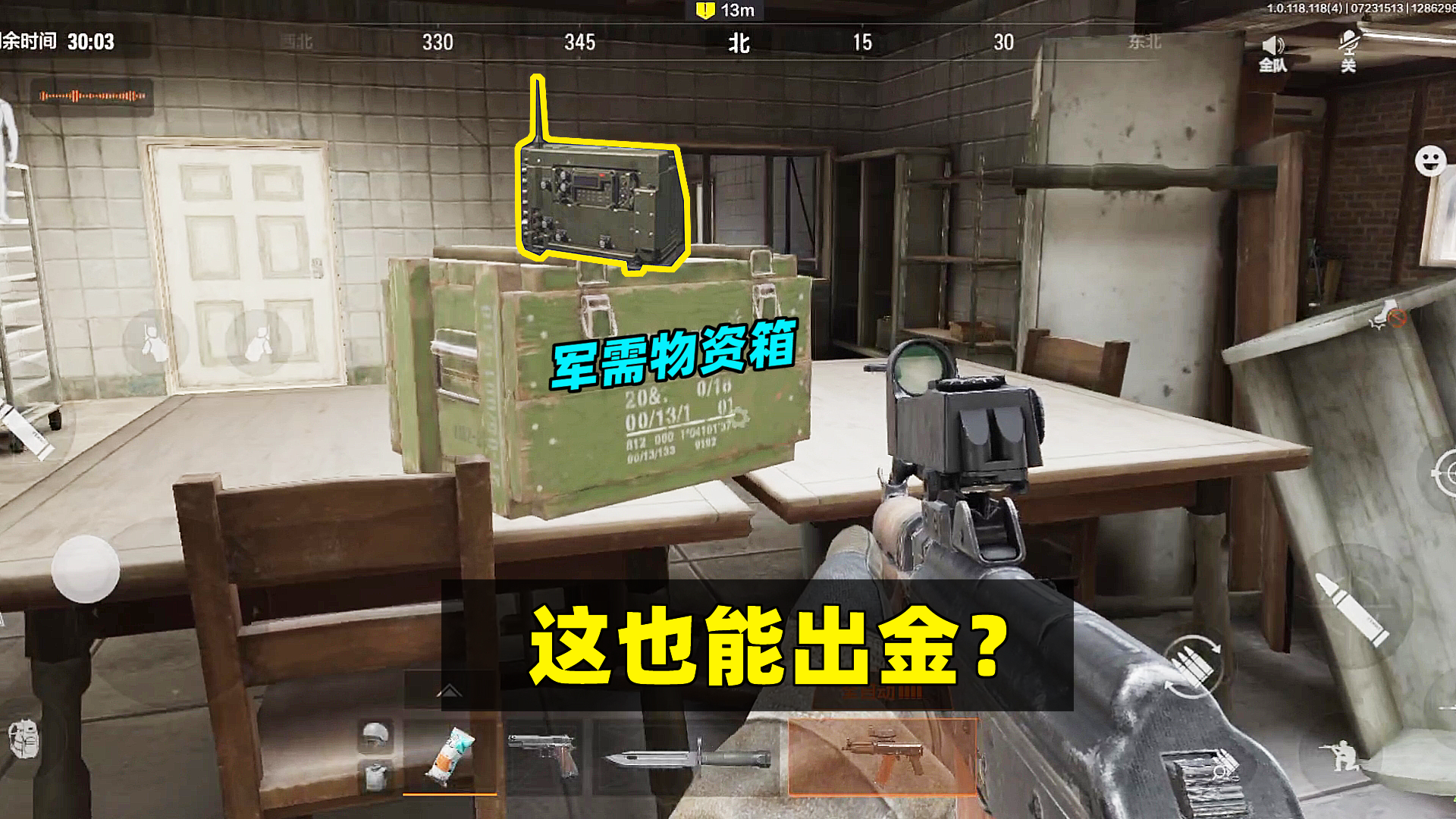 暗区突围：军需物资箱不出金？看看这是啥