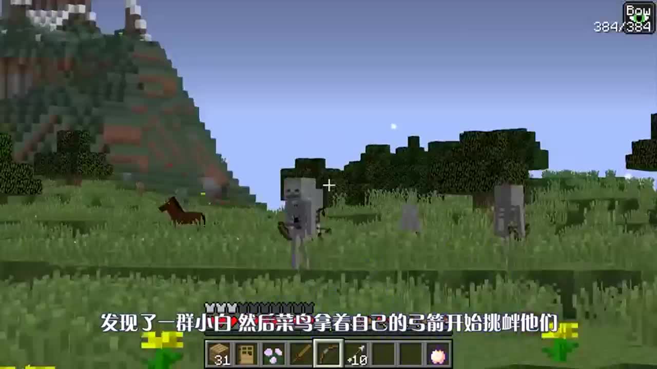 我的世界：菜鸟vs专家，和骷髅人比射箭技术！