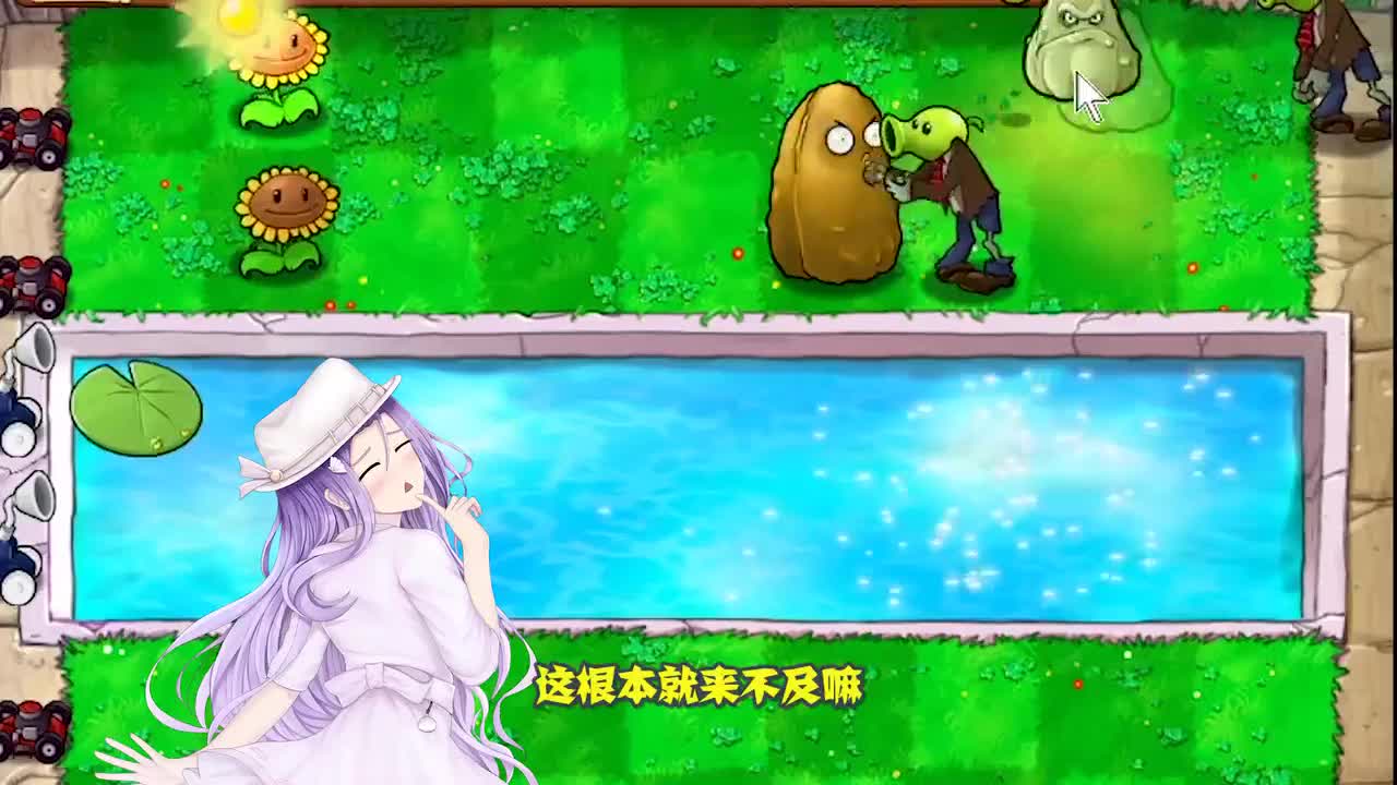 植物大战僵尸：第一次挑战就被打崩了心态，这下被虐惨了！