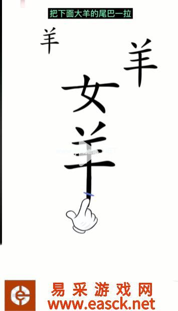 《汉字魔法》第16关牧羊女通关攻略