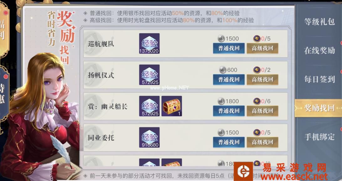 《黎明之海》成长类福利详解 杜绝遗漏