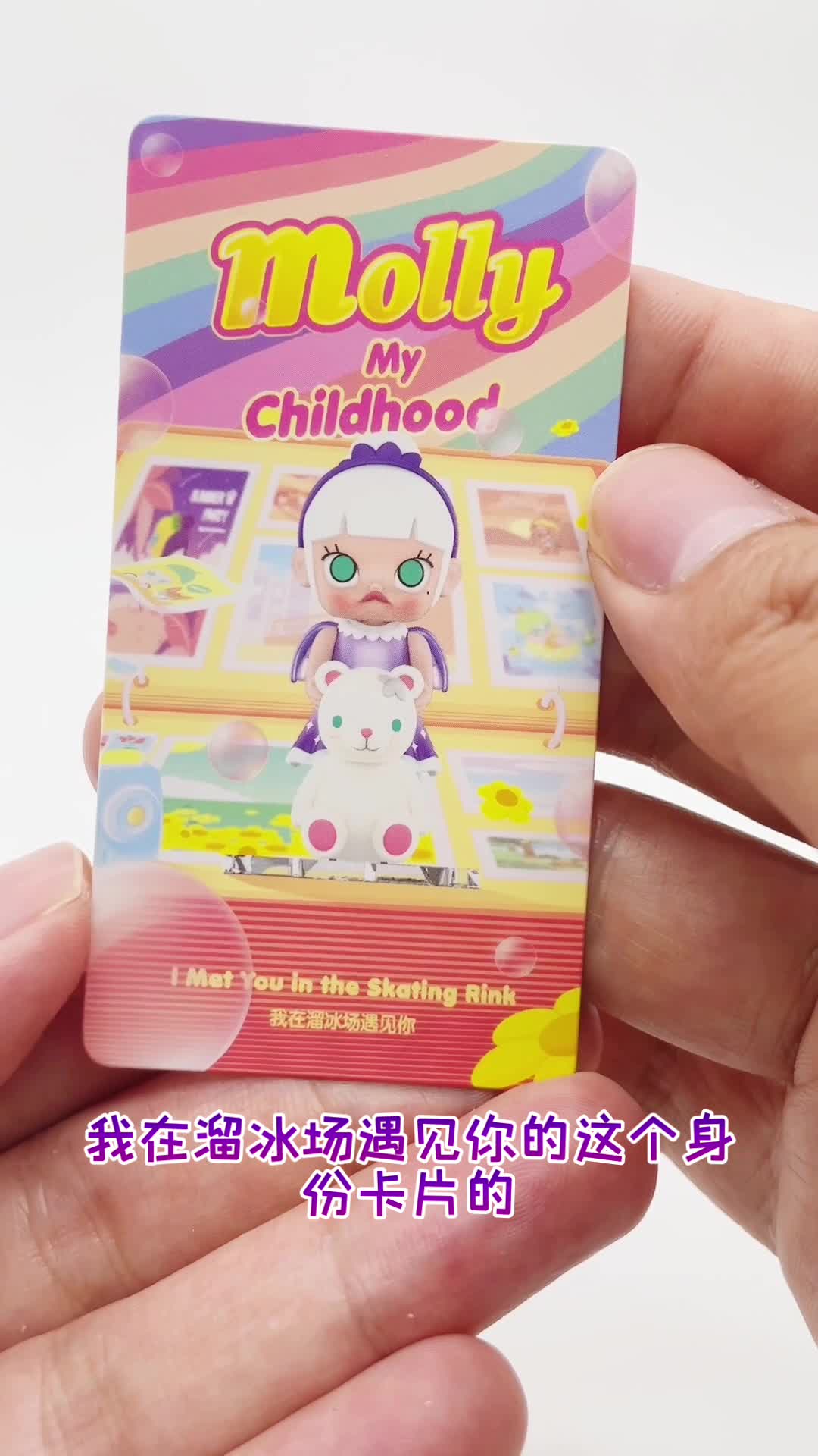 Molly我在溜冰场遇见你 #玩物不丧志 