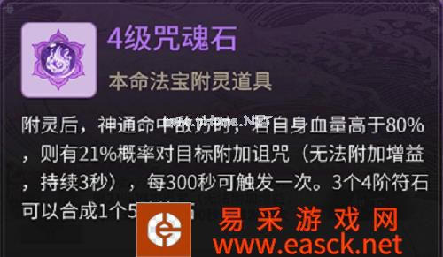 《一念逍遥》本命法宝特性符石选择搭配攻略