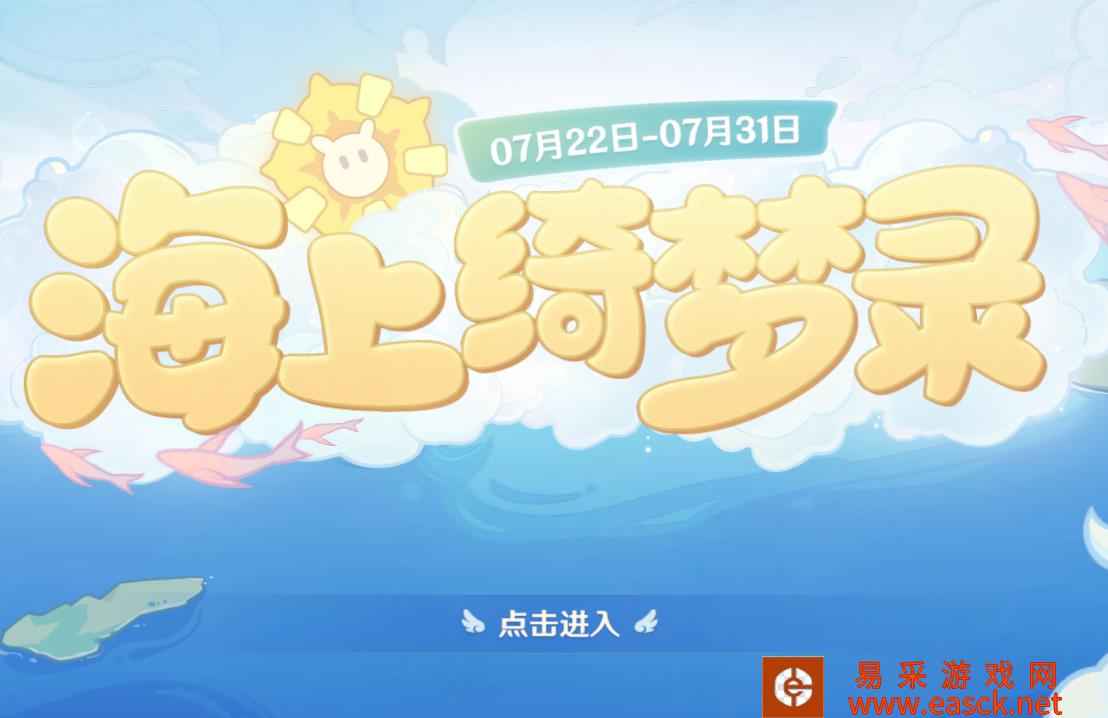 原神海上奇梦录第四天的答案是什么