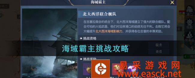 《黎明之海》各地区海域霸主宝藏名单
