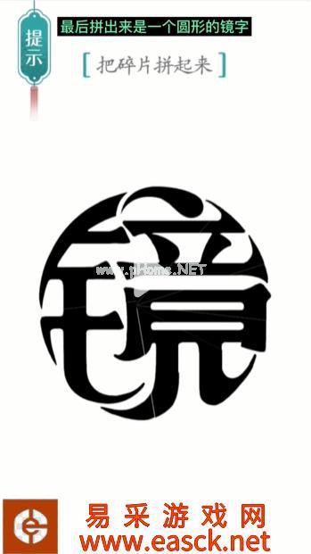 《汉字魔法》第29关碎片通关攻略