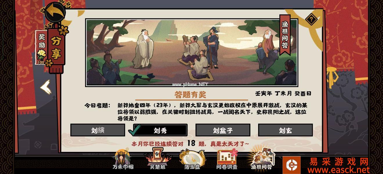 《无悔华夏》渔樵问答7.19答案一览