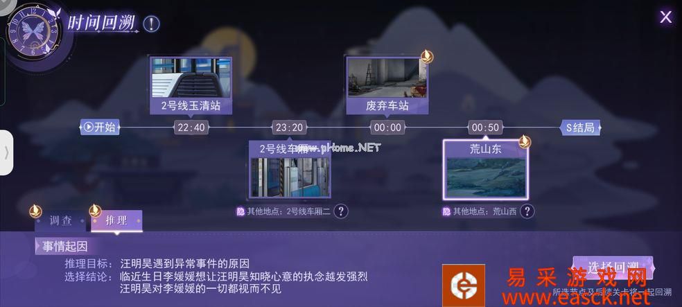 《黑猫奇闻社》第一章s通关攻略