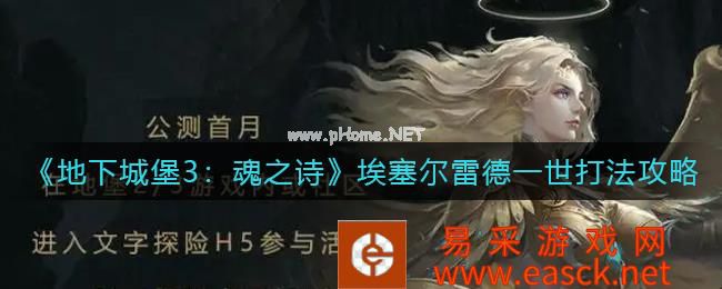 《地下城堡3：魂之诗》埃塞尔雷德一世打法攻略