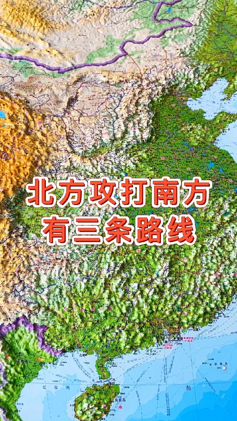 北方攻打南方有三条路线