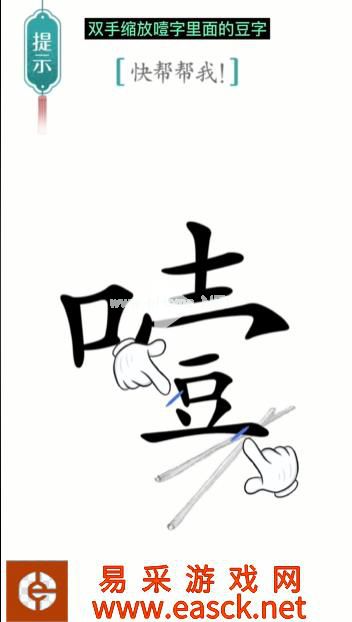 《汉字魔法》第21关噎住了通关攻略