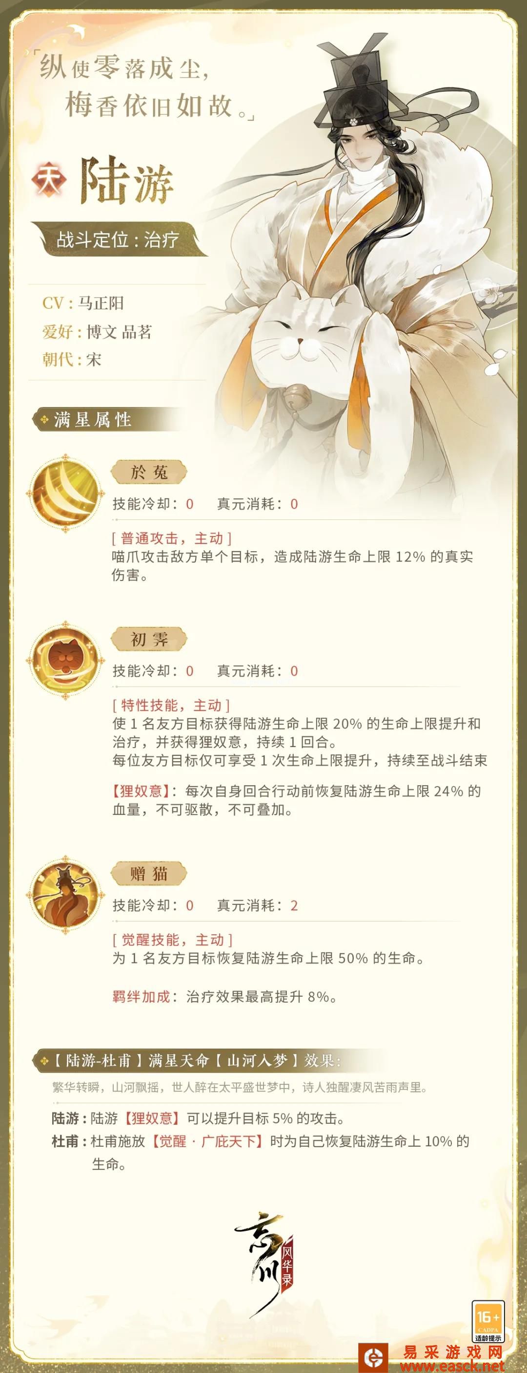 《忘川风华录》陆游阵容搭配推荐