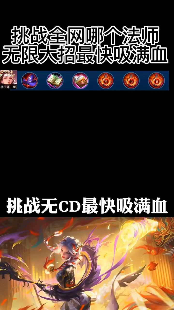 挑战无cd最快吸满血