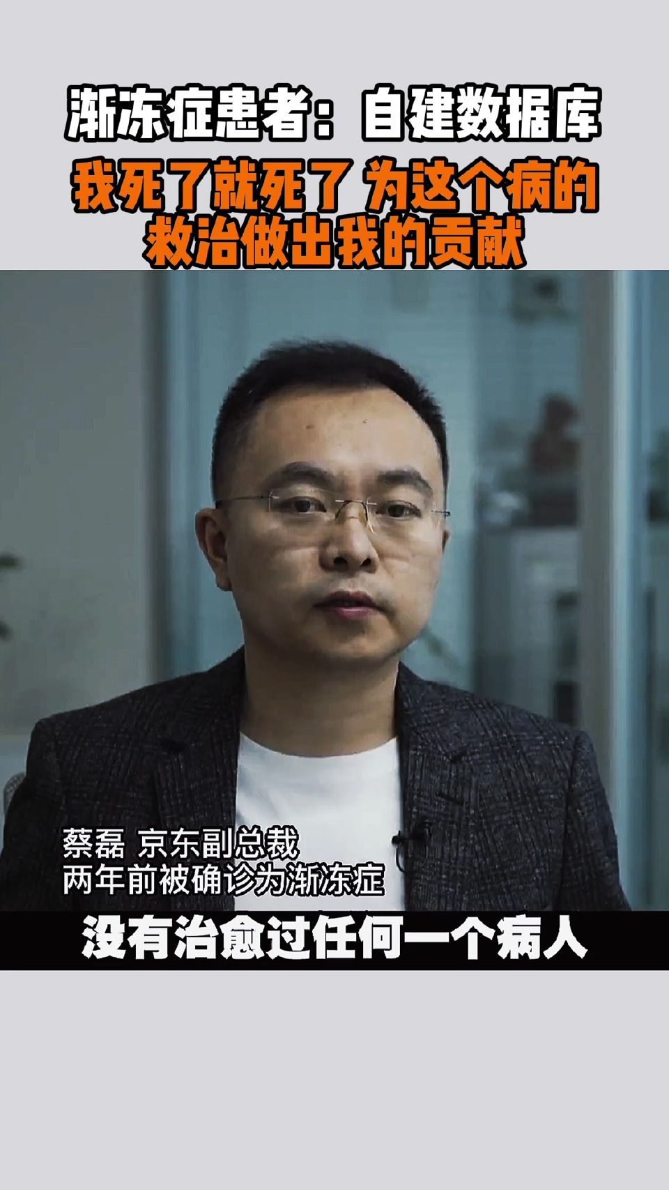 渐冻症患者：自建数据库，我死了就死了，为这个病的救治做出我的贡献
