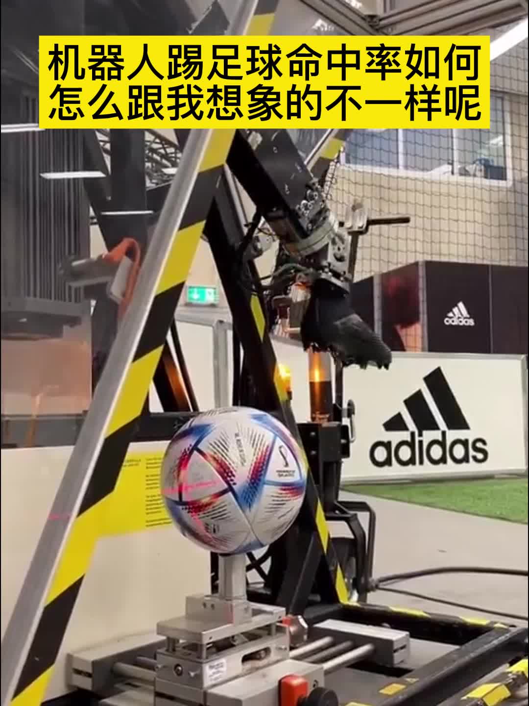 机器人踢足球：力度到位了，脚法还差点意思