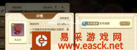 《宝石研物语》四花武器锻造方法