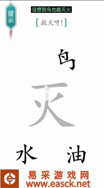 《汉字魔法》第28关灭火通关攻略