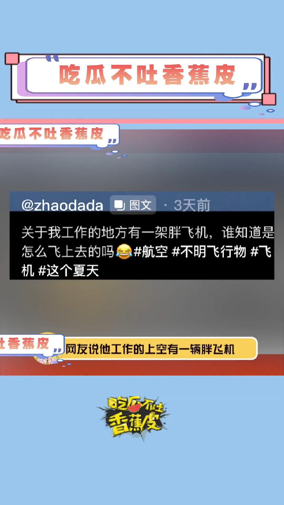 原来只有我不知道气象飞艇