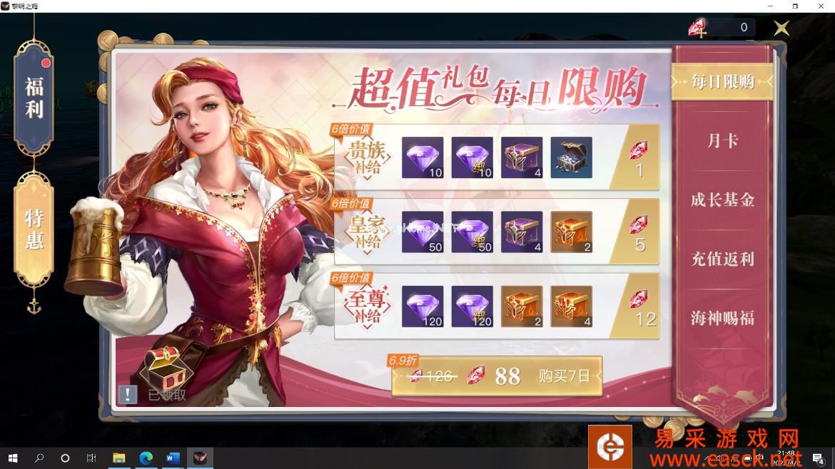 《黎明之海》每日福利 四大免费礼包详解