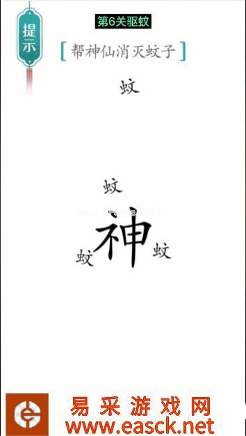 《汉字魔法》第6关驱蚊通关攻略