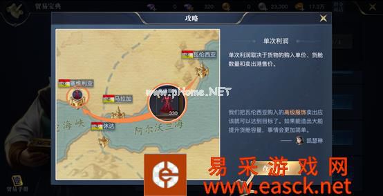 《黎明之海》贸易宝典详解 如何玩转海上贸易