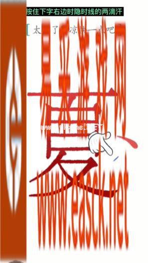 《汉字魔法》第4关降温通关攻略