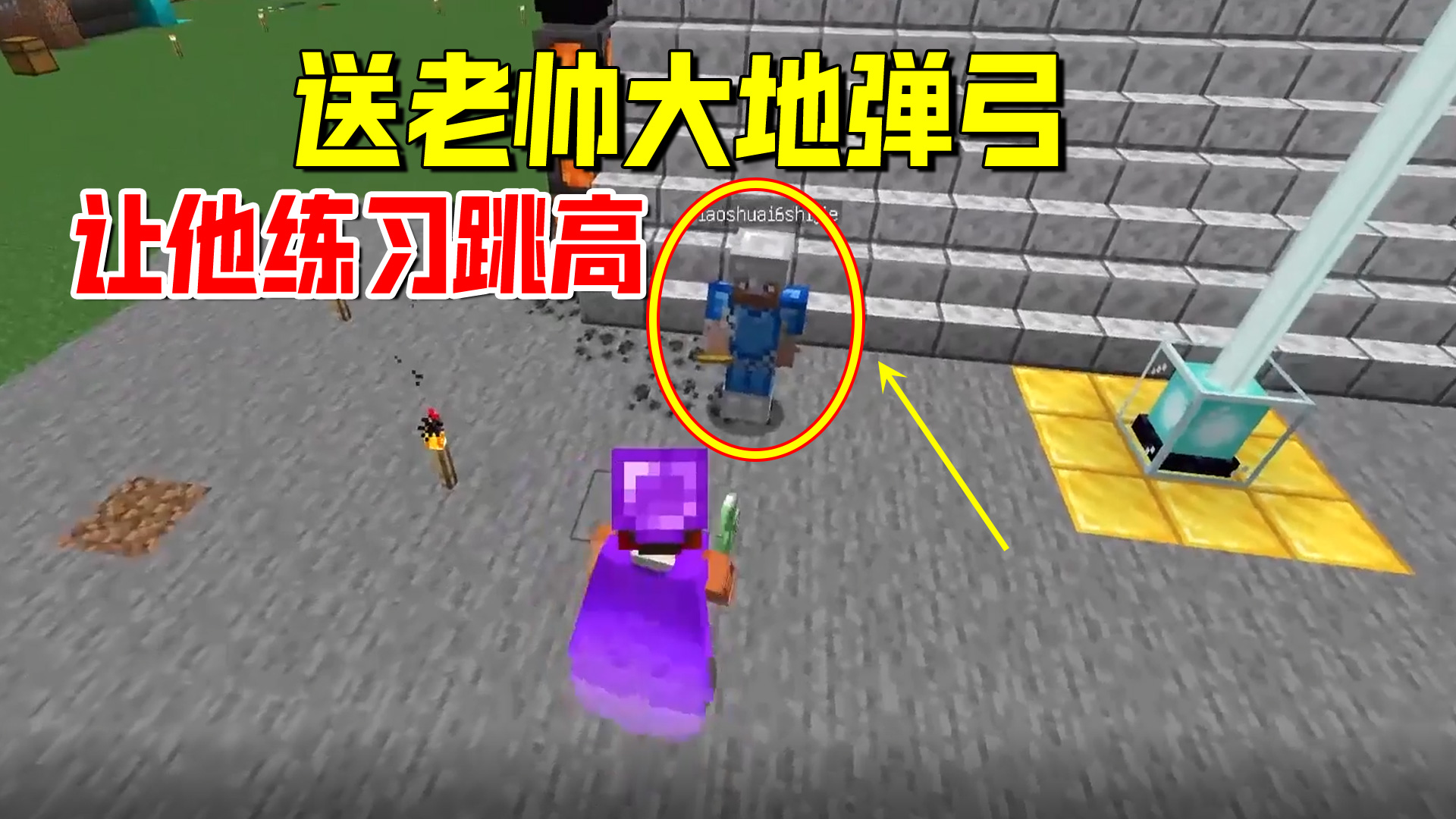 我的世界匠魂151：我将大地弹弓送给老帅练习跳高，坐等落地画面#我的世界#匠魂模组