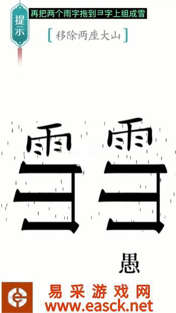 《汉字魔法》第12关愚公移山通关攻略
