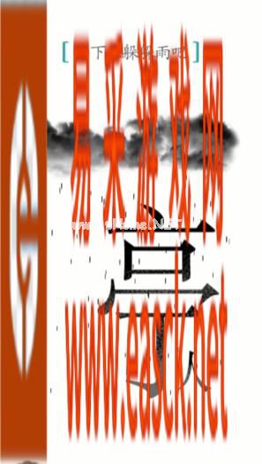 《汉字魔法》第3关避雨通关攻略