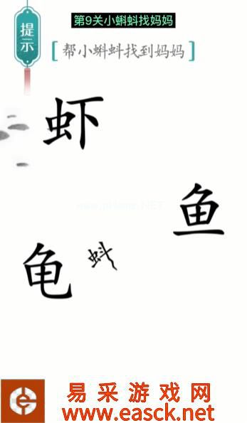 《汉字魔法》第9关小蝌蚪找妈妈通关攻略