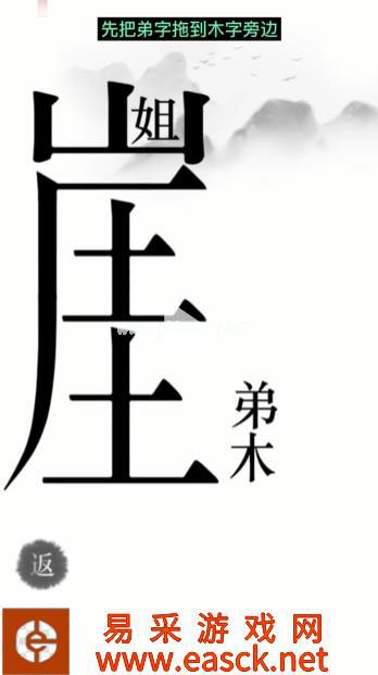 《汉字魔法》第14关悬崖求生通关攻略