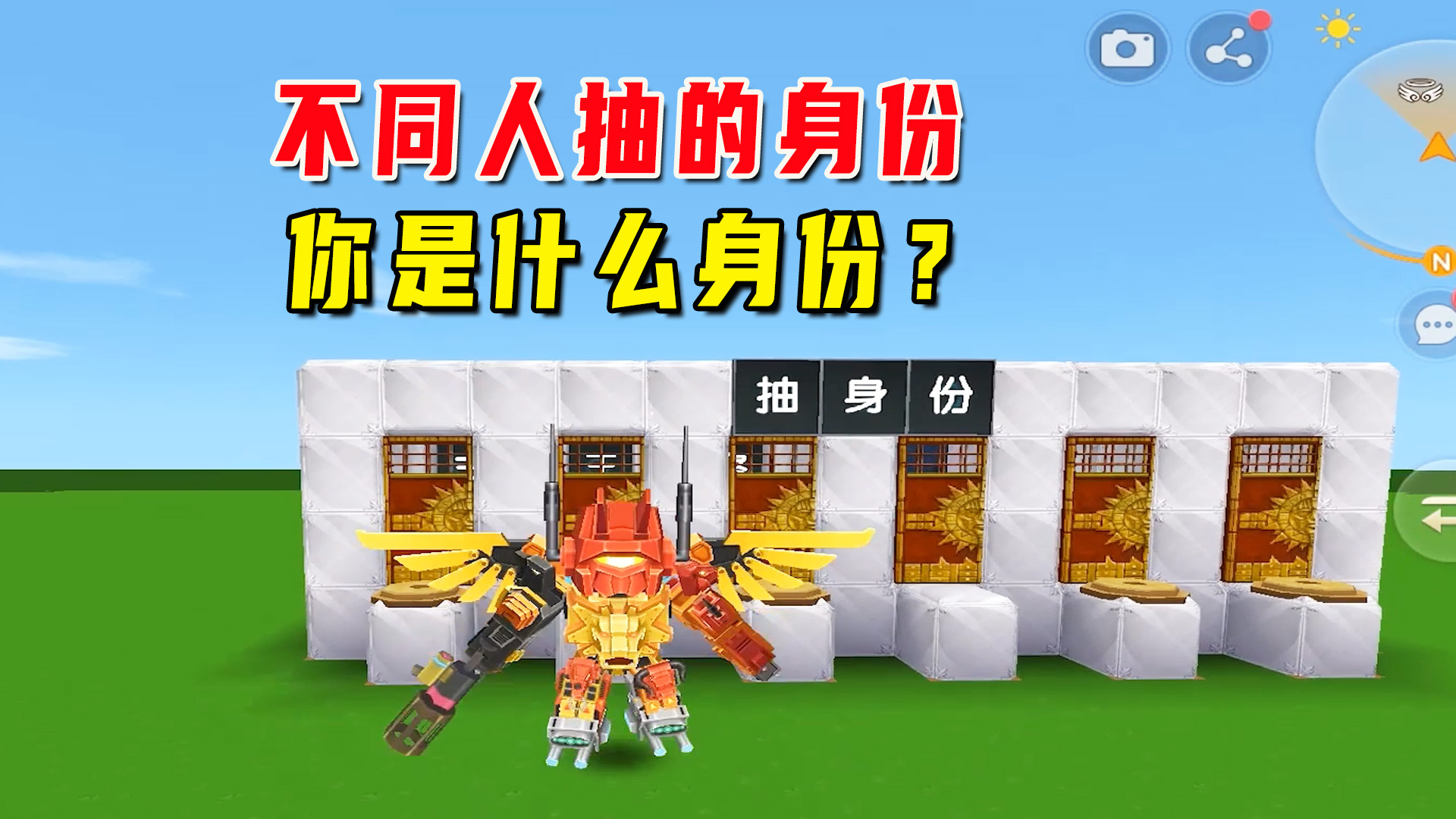 迷你世界：不同人抽身份，有人的身份是住在豪华城堡，好羡慕#迷你世界#手机游戏