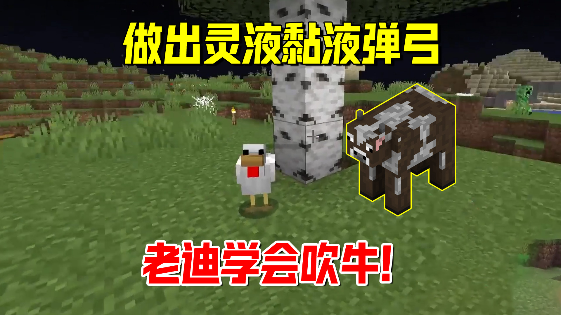 我的世界匠魂152：做出灵液黏液弹弓，牛羊鸡被我吹了个遍#我的世界#匠魂模组